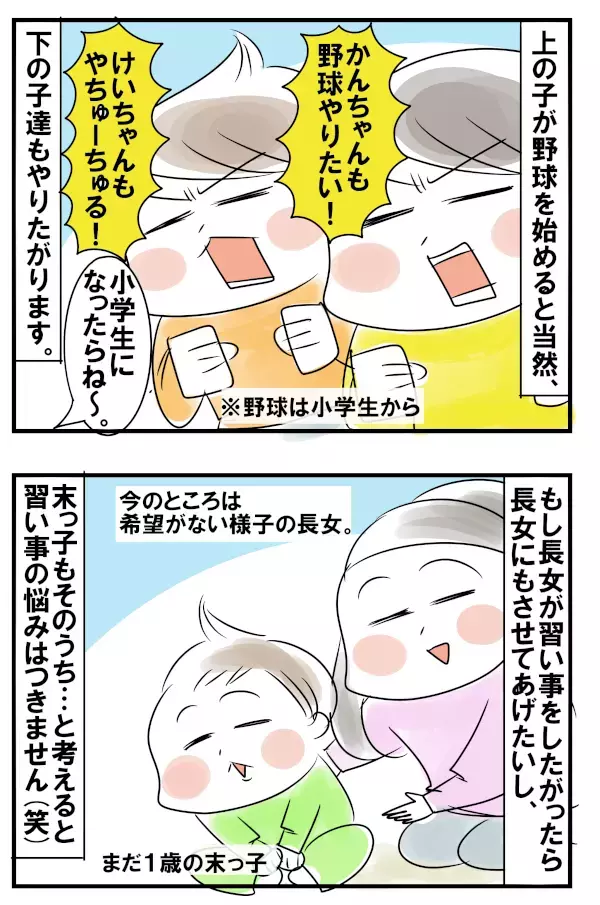 子どもの習い事は夫婦の協力が不可欠！ 5人兄弟育児の習い事事情【めまぐるしいけど愛おしい、空回り母ちゃんの日々 第94話】