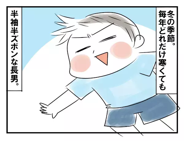 見ているこっちが寒い！3兄弟が真冬に半袖半ズボンを着たい理由とは【めまぐるしいけど愛おしい、空回り母ちゃんの日々 第95話】