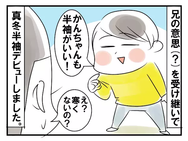 見ているこっちが寒い！3兄弟が真冬に半袖半ズボンを着たい理由とは【めまぐるしいけど愛おしい、空回り母ちゃんの日々 第95話】