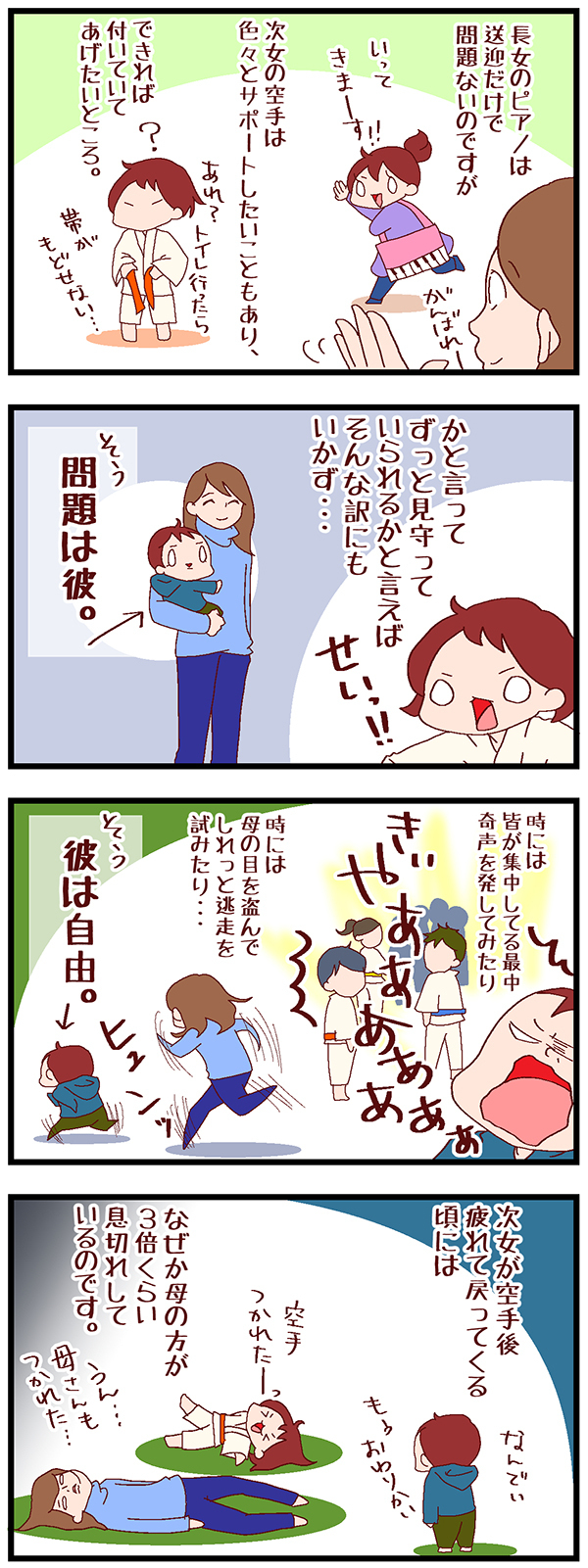 次女の習い事の付き添い中、自由すぎる末っ子に試行錯誤！【良妻賢母になるまでは。 第20話】