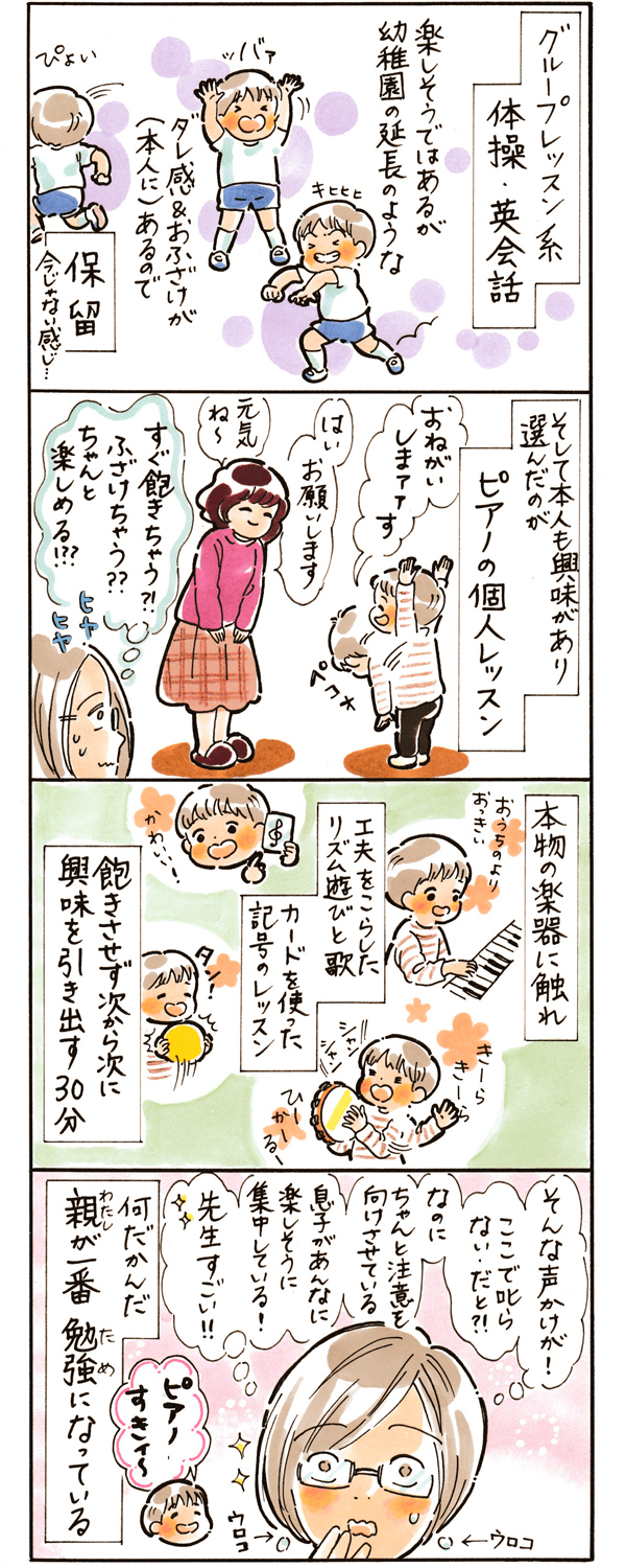 生意気盛りの子どもが選んだ習い事。まさか親が一番勉強になるなんて【おててつないで 〜なかよし兄妹の癒され日記〜 第16話】