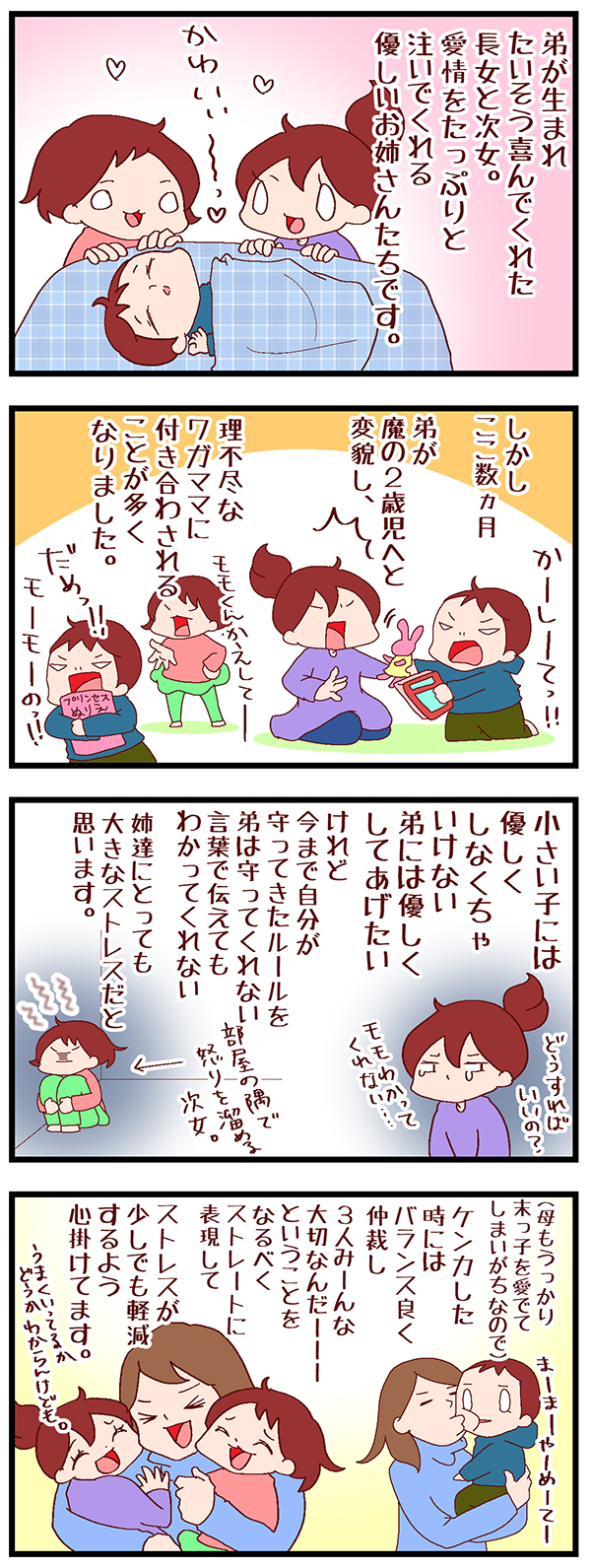 「赤ちゃん返り」しない!?　末っ子の理不尽を耐える、健気な姉妹たち【良妻賢母になるまでは。 第21話】