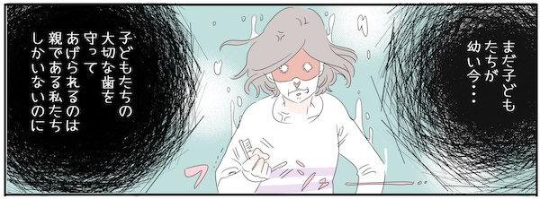 虫歯の再発は夫が犯人!? 歯医者ですすめられた「シーラント」とは？【子育ては毎日がたからもの☆ 第39話】