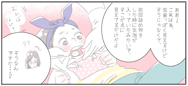 虫歯の再発は夫が犯人!? 歯医者ですすめられた「シーラント」とは？【子育ては毎日がたからもの☆ 第39話】