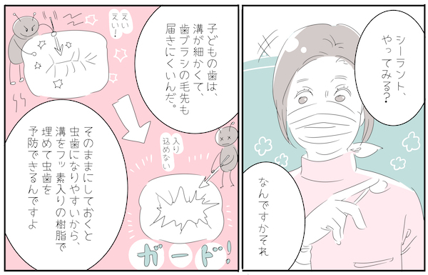 虫歯の再発は夫が犯人!? 歯医者ですすめられた「シーラント」とは？【子育ては毎日がたからもの☆ 第39話】
