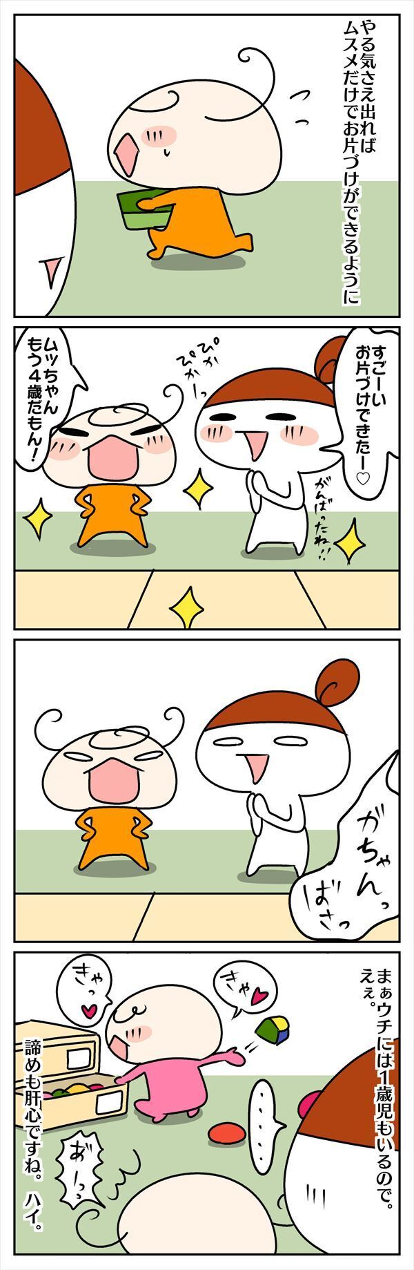 1人でできたお片付け！　それを阻むのはもちろん…【ムスメちゃんとオコメちゃん  第6話】