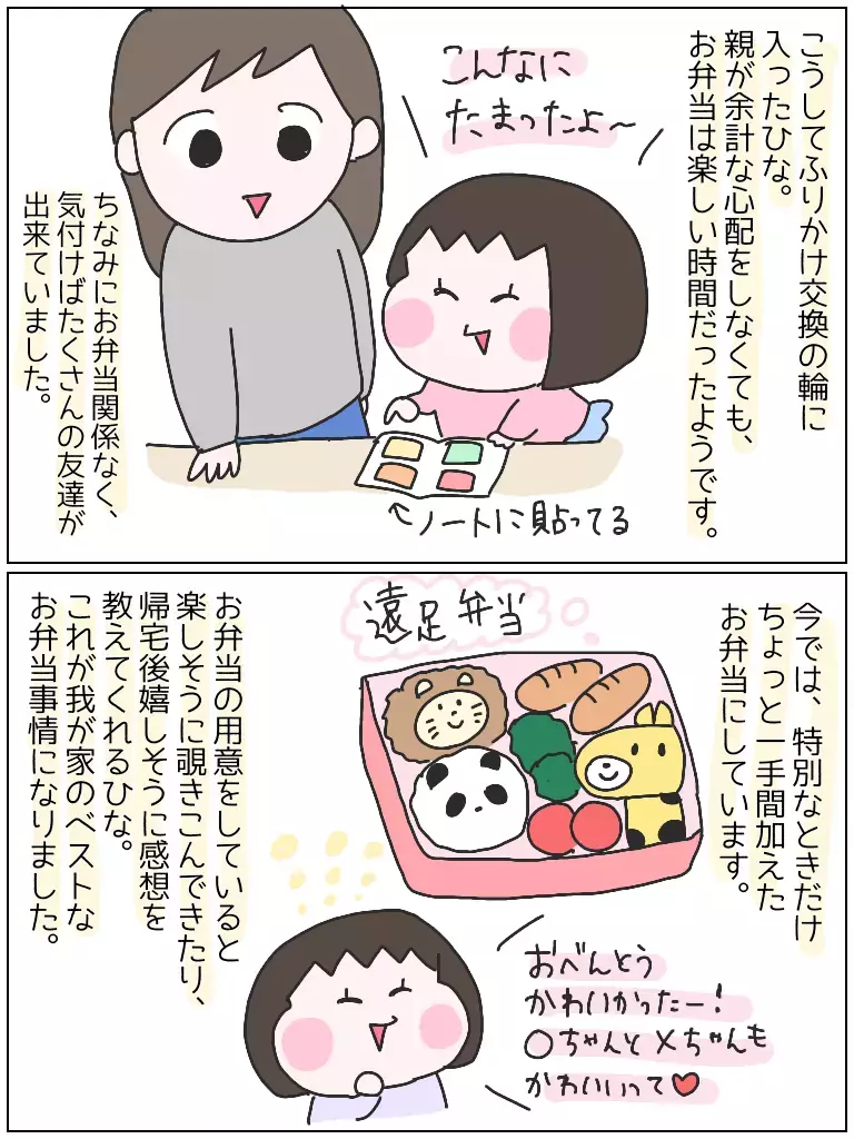 子どもには子どもの世界が！　幼稚園のお弁当事情【ひなひよ育て ～愛しの二重あご～  第5話】