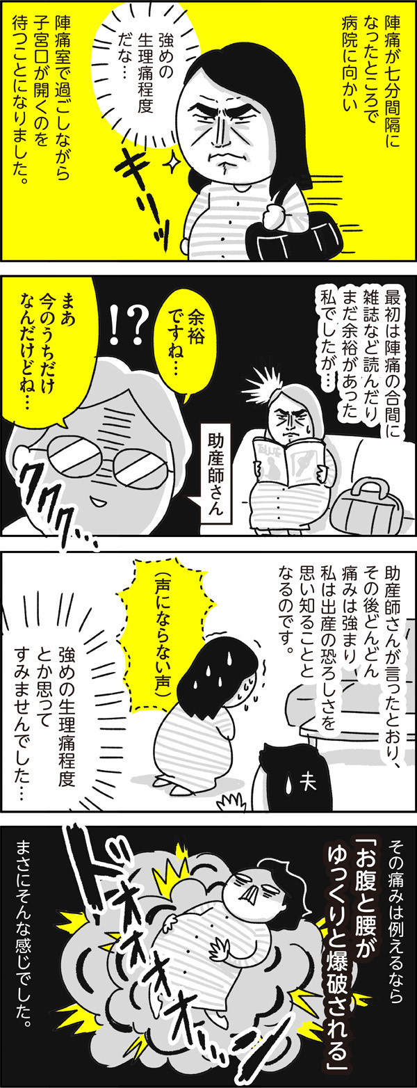 鼻からスイカじゃなかったーー！…陣痛の痛みを例えるならば【ちょっ子さんちの育児あれこれ 第1話】