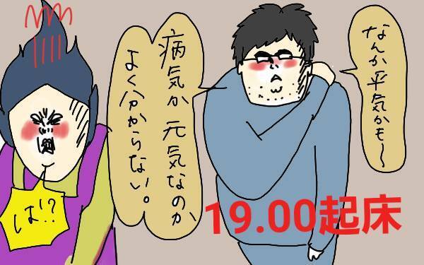 夫の体調不良アピールにイライラ…優しくできない妻の気持ちもわかって！【コソダテフルな毎日 第105話】