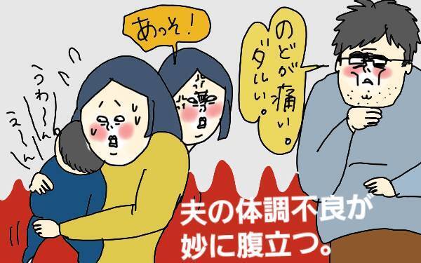 夫の体調不良アピールにイライラ…優しくできない妻の気持ちもわかって！【コソダテフルな毎日 第105話】