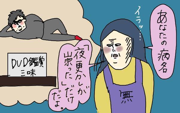 夫の体調不良アピールにイライラ…優しくできない妻の気持ちもわかって！【コソダテフルな毎日 第105話】