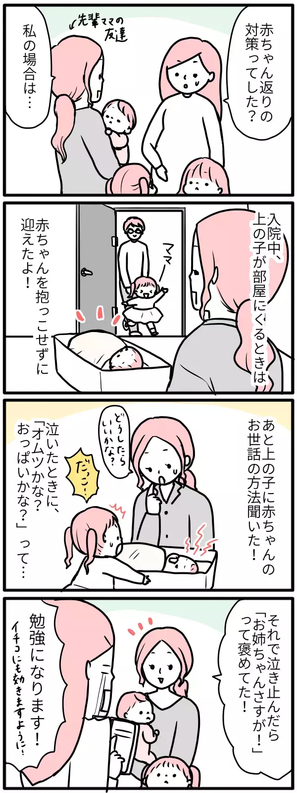 愛情を独占しまくった上の子。下の子産まれたらどうなる？【モチコの親バカ＆ツッコミ育児 第66話】