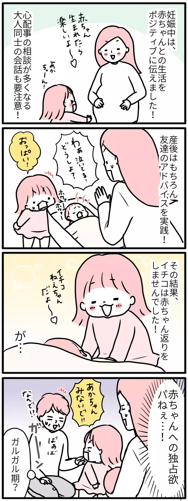 愛情を独占しまくった上の子。下の子産まれたらどうなる？【モチコの親バカ＆ツッコミ育児 第66話】