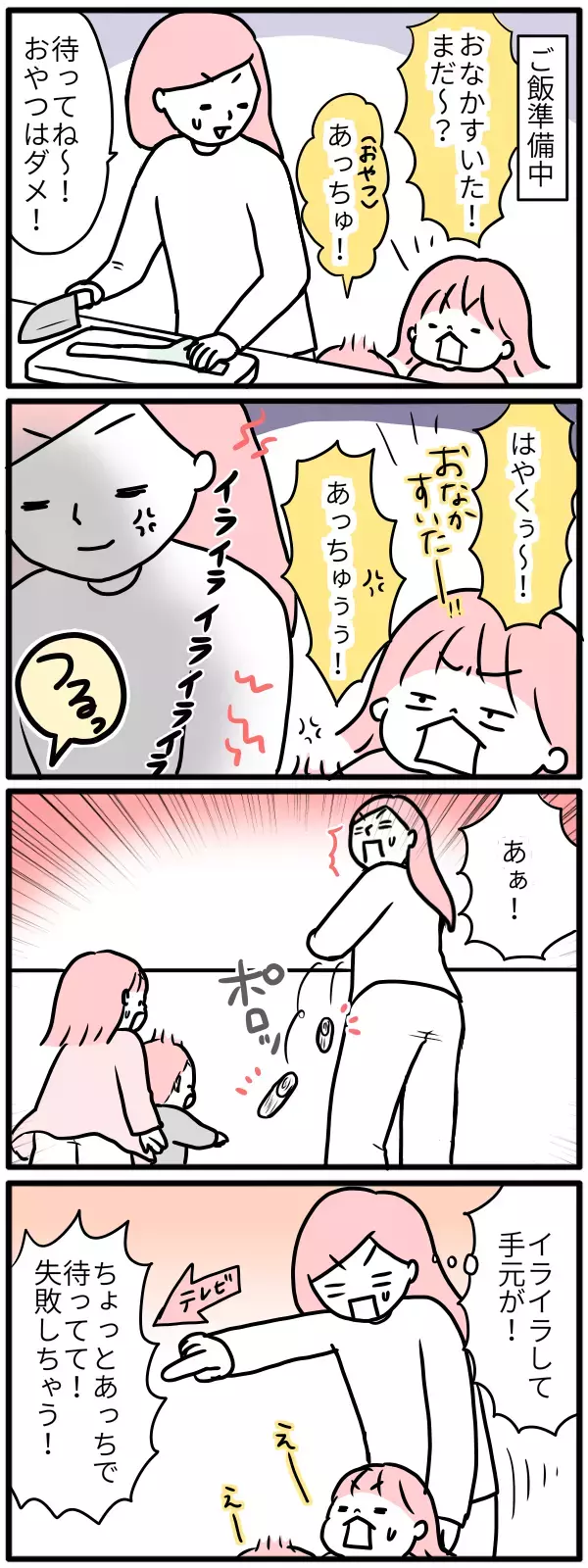 子どものせいでイライラする!? その原因、本当は誰にあるの？【モチコの親バカ＆ツッコミ育児 第67話】