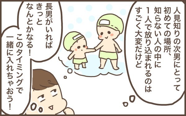 人見知りで怖がりの次男…水泳の習い事できるかな？【ぽんぽん家の2歳差育児 第14話】
