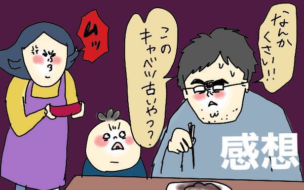 食事に文句ばかりの夫に我慢の限界！ご飯を作らせてみたら…【コソダテフルな毎日 第106話】