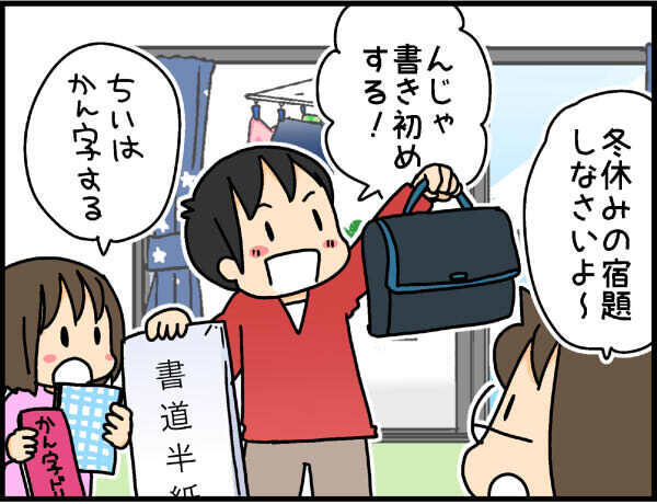 残るは冬休みの宿題！　そして書き初めで不穏な空気が…【4人の子ども育ててます 第29話】