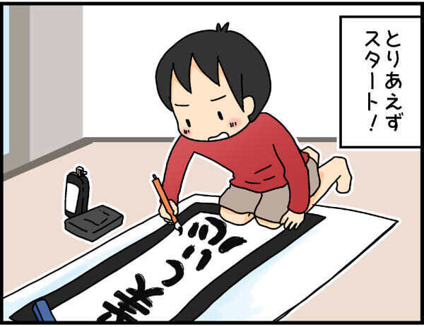 残るは冬休みの宿題！　そして書き初めで不穏な空気が…【4人の子ども育ててます 第29話】