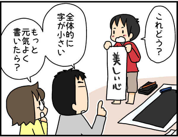 残るは冬休みの宿題！　そして書き初めで不穏な空気が…【4人の子ども育ててます 第29話】