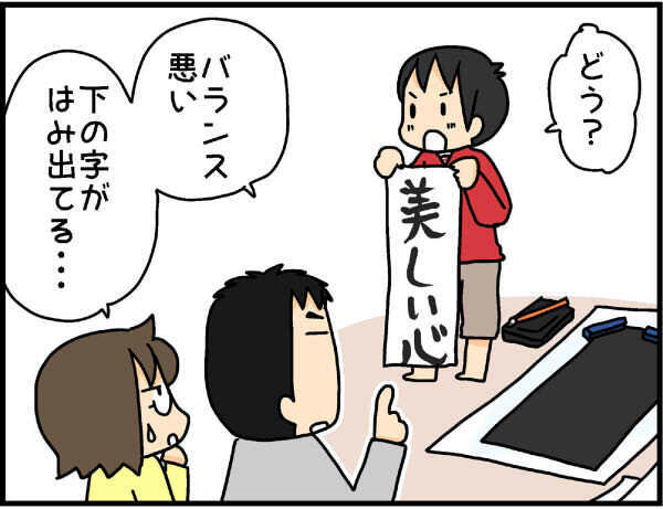 残るは冬休みの宿題！　そして書き初めで不穏な空気が…【4人の子ども育ててます 第29話】