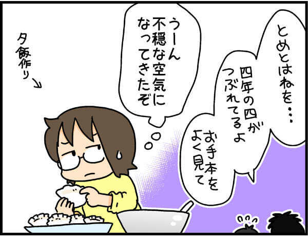 残るは冬休みの宿題！　そして書き初めで不穏な空気が…【4人の子ども育ててます 第29話】