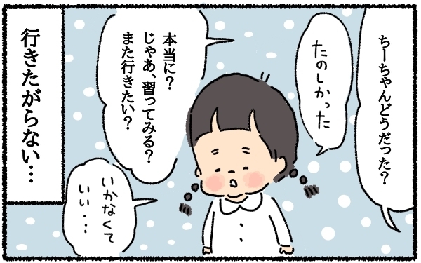 習い事に行きたがらない娘…「やる気スイッチ」を押してくれた救世主は!?【うちはモフモフ暮らし  第4話】