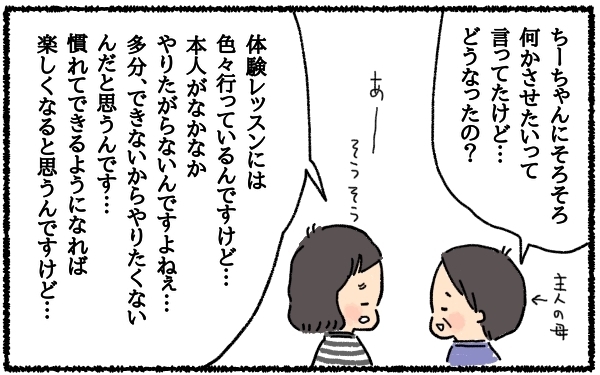 習い事に行きたがらない娘…「やる気スイッチ」を押してくれた救世主は!?【うちはモフモフ暮らし  第4話】
