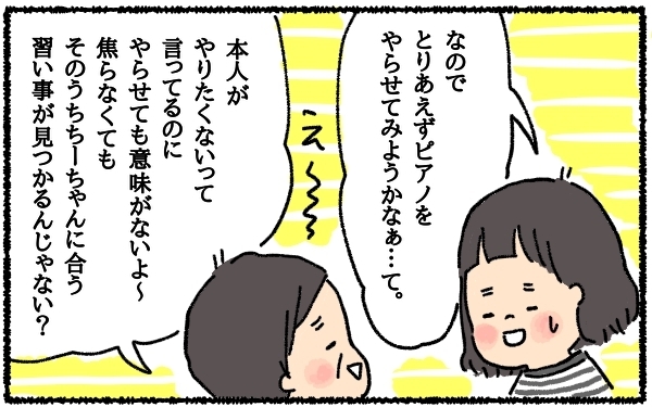 習い事に行きたがらない娘…「やる気スイッチ」を押してくれた救世主は!?【うちはモフモフ暮らし  第4話】