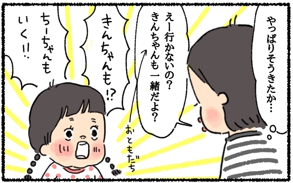 習い事に行きたがらない娘…「やる気スイッチ」を押してくれた救世主は!?【うちはモフモフ暮らし  第4話】