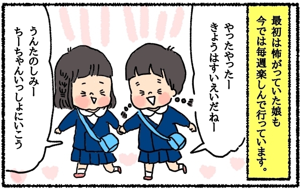 習い事に行きたがらない娘…「やる気スイッチ」を押してくれた救世主は!?【うちはモフモフ暮らし  第4話】