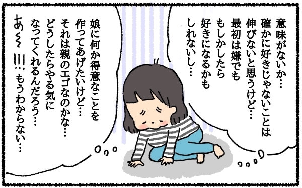 習い事に行きたがらない娘…「やる気スイッチ」を押してくれた救世主は!?【うちはモフモフ暮らし  第4話】