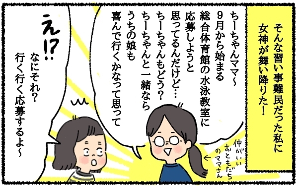 習い事に行きたがらない娘…「やる気スイッチ」を押してくれた救世主は!?【うちはモフモフ暮らし  第4話】