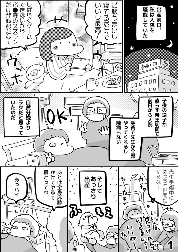 帝王切開でも痛いものは痛い！ ナメてかかるな地獄の出産記【やっぱり家が好き〜おっとぅんとみったんと私〜 第4話】