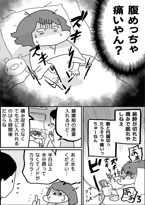 帝王切開でも痛いものは痛い！ ナメてかかるな地獄の出産記【やっぱり家が好き〜おっとぅんとみったんと私〜 第4話】