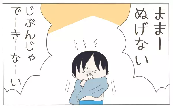 3歳息子に現れた“赤ちゃん言葉”や“癇癪”… 一人っ子にだって起こる「赤ちゃん返り」【子育て楽じゃありません 第16話】