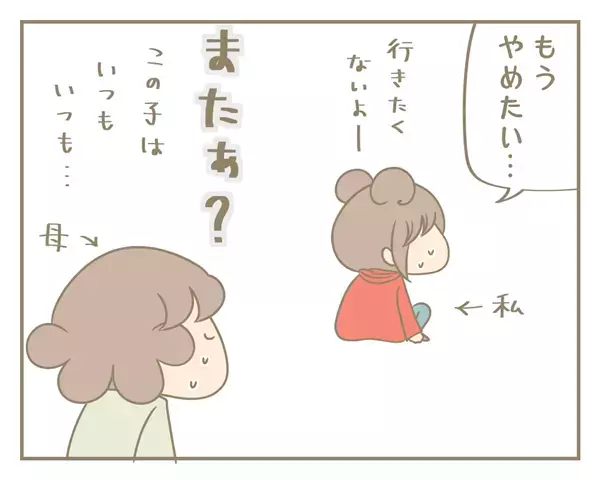 習い事がどれも続かなかった子ども時代…母になってわが子に想うこと【にぃ嫁さんち 第7話】