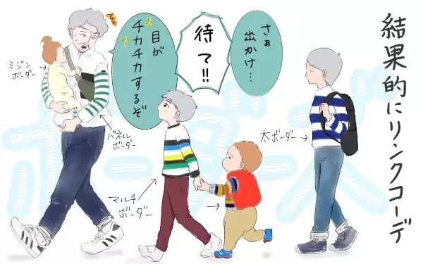 結果的にリンクコーデ…？　男子のファッション事情【笑いあり涙あり 男子3人育児 第30話】