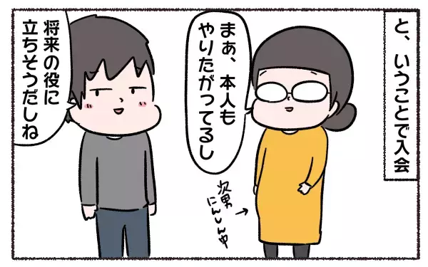 習い事を嫌がる子ども、続ける？ やめさせる？ 私が得た教訓【3児の母こっさんの甘辛日記 第1話】