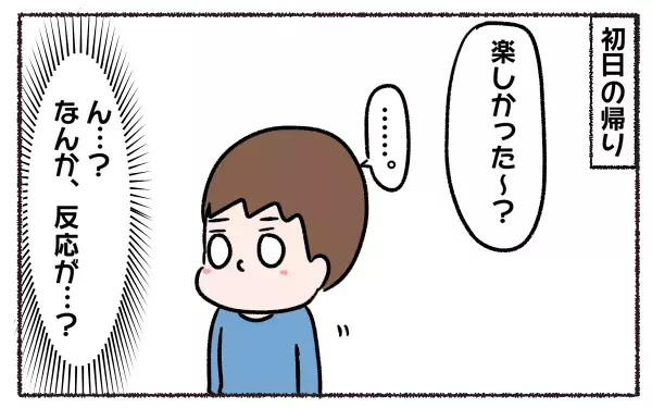 習い事を嫌がる子ども、続ける？ やめさせる？ 私が得た教訓【3児の母こっさんの甘辛日記 第1話】