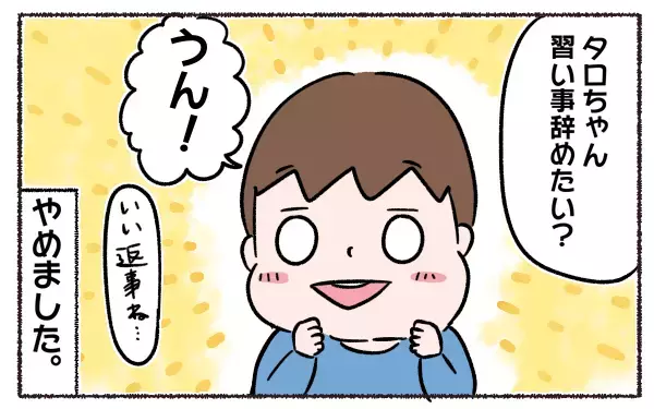 習い事を嫌がる子ども、続ける？ やめさせる？ 私が得た教訓【3児の母こっさんの甘辛日記 第1話】