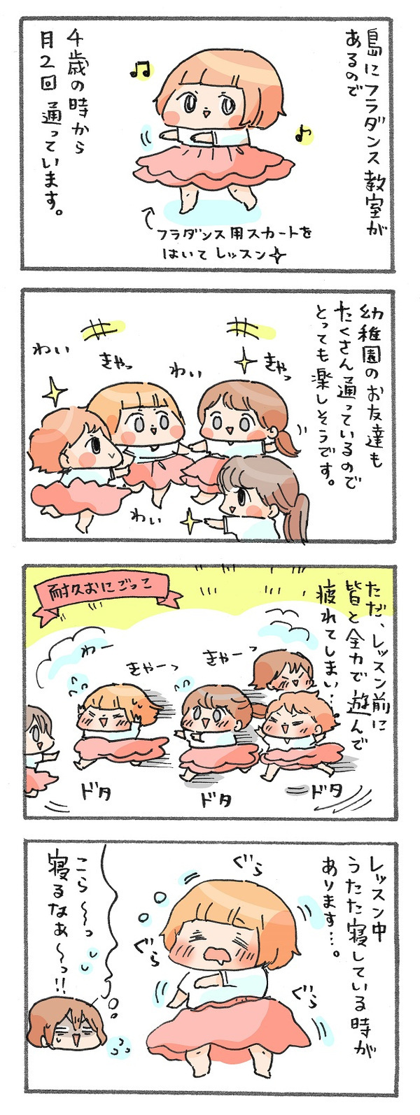 娘のフリーダムが止まらない…！ フラダンス教室のステージで予期せぬ行動に【ズボラ母のゆるゆる育児 第9話】