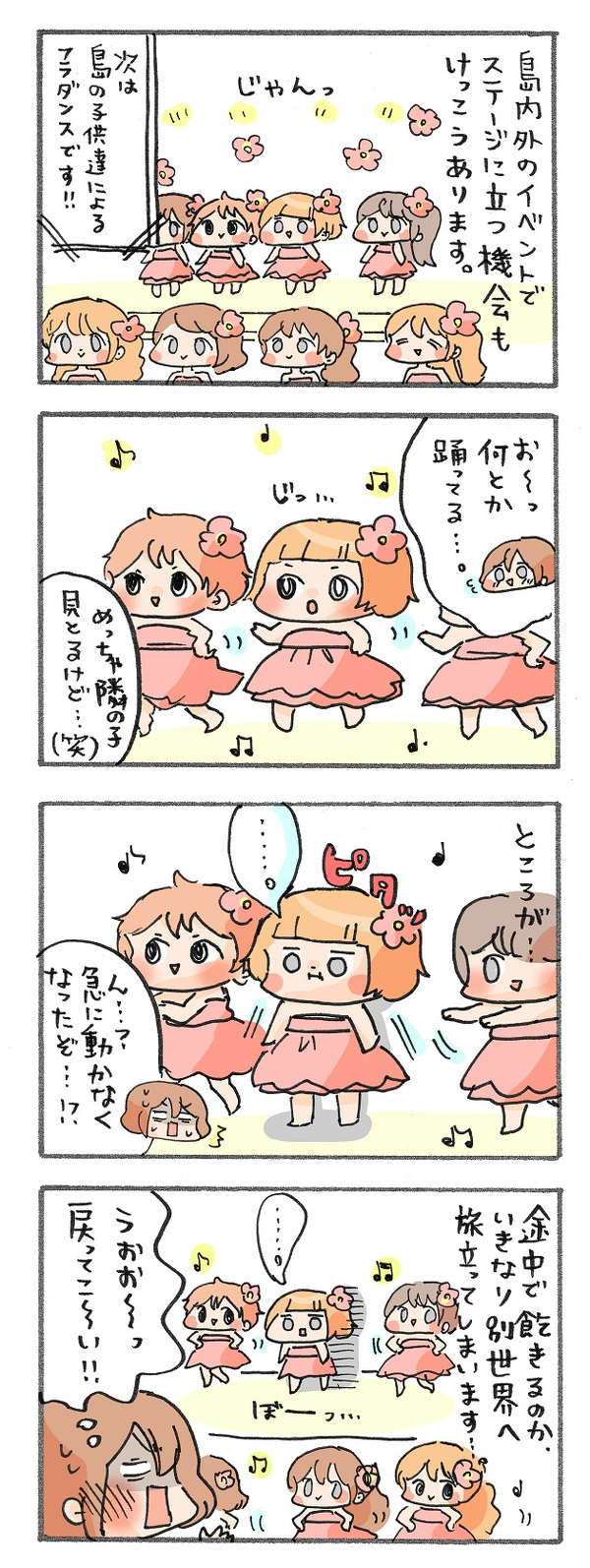 娘のフリーダムが止まらない…！ フラダンス教室のステージで予期せぬ行動に【ズボラ母のゆるゆる育児 第9話】