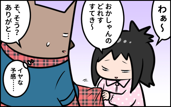 謎のこだわり…！　4歳娘のファッション事情【ウォンバット母さん育児中  第9話】