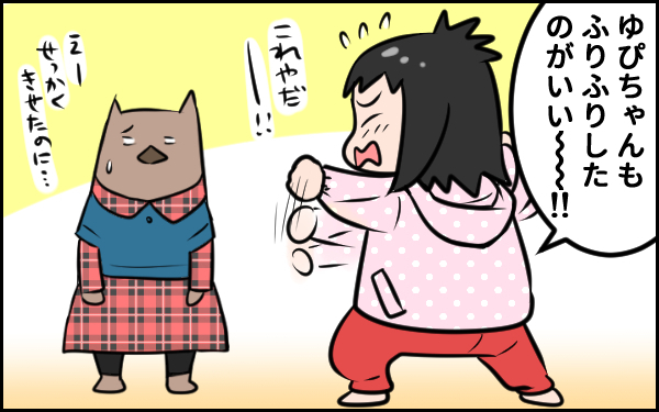 謎のこだわり…！　4歳娘のファッション事情【ウォンバット母さん育児中  第9話】