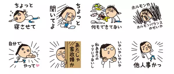 「やっと寝た」「共倒れ中」…育児のリアルタイムを描く“ちょっ子さん”特製LINEスタンプ
