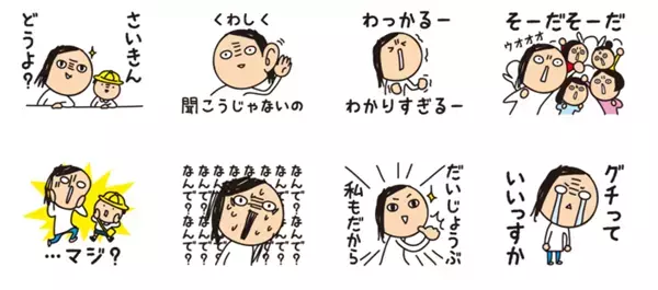「やっと寝た」「共倒れ中」…育児のリアルタイムを描く“ちょっ子さん”特製LINEスタンプ