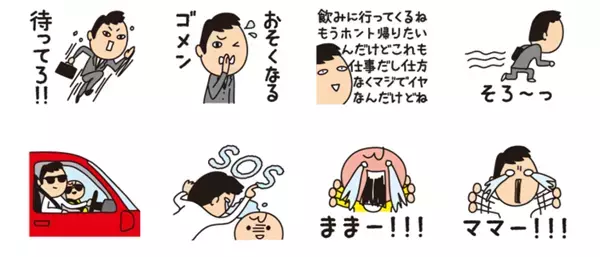 「やっと寝た」「共倒れ中」…育児のリアルタイムを描く“ちょっ子さん”特製LINEスタンプ