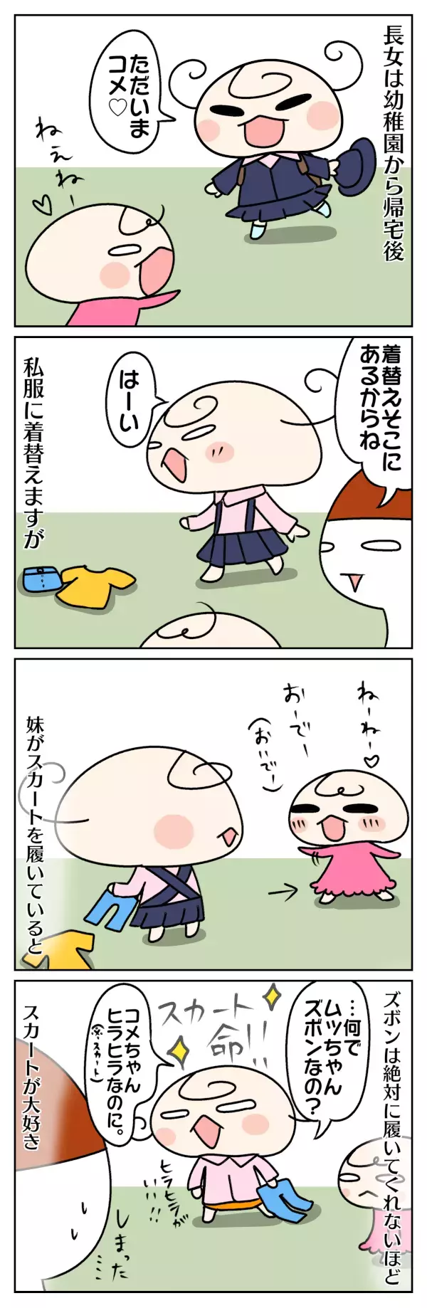 3歳差姉妹「おそろい」の服ばかり着せちゃう理由【ムスメちゃんとオコメちゃん  第7話】