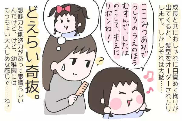 どえらい奇抜なオーダーが…！　娘のヘアスタイル事情【ひなひよ育て ～愛しの二重あご～  第6話】