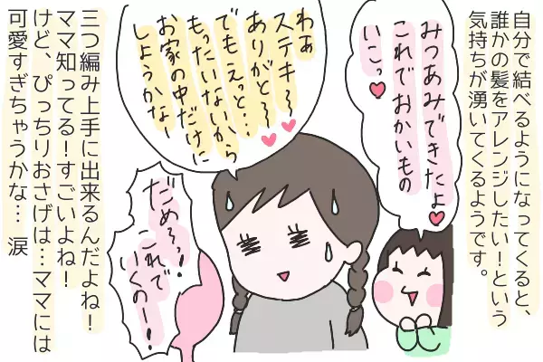 どえらい奇抜なオーダーが…！　娘のヘアスタイル事情【ひなひよ育て ～愛しの二重あご～  第6話】